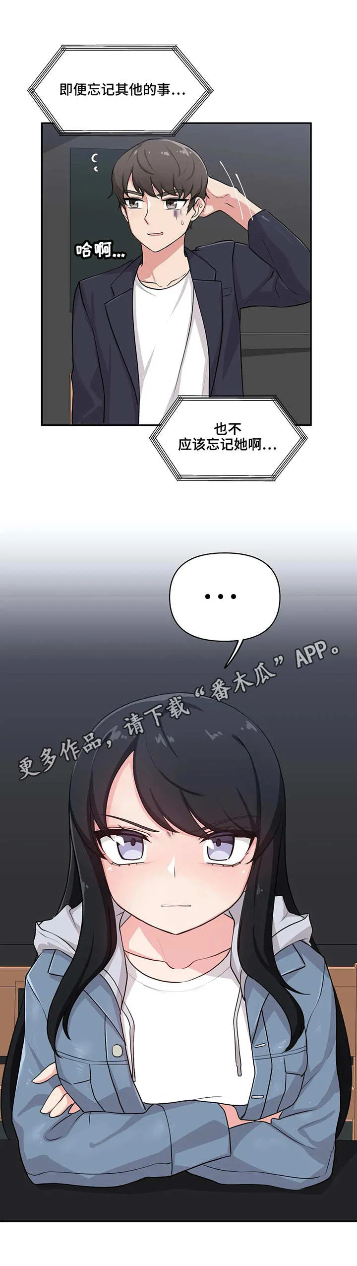 四方友人漫画漫画,第4章：忘记了11图