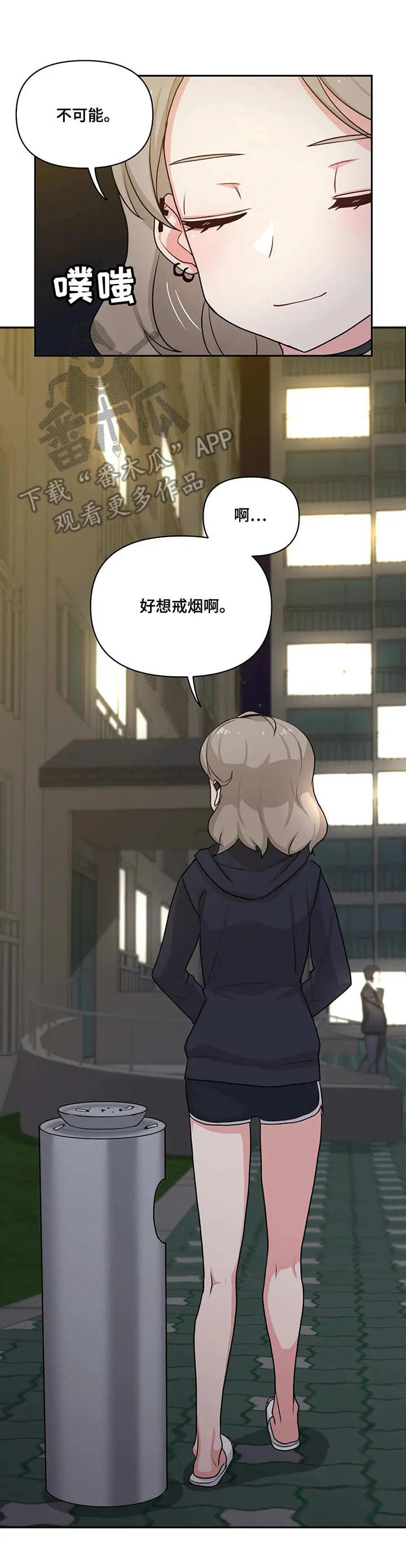 四方友人漫画漫画,第6章：判若两人6图