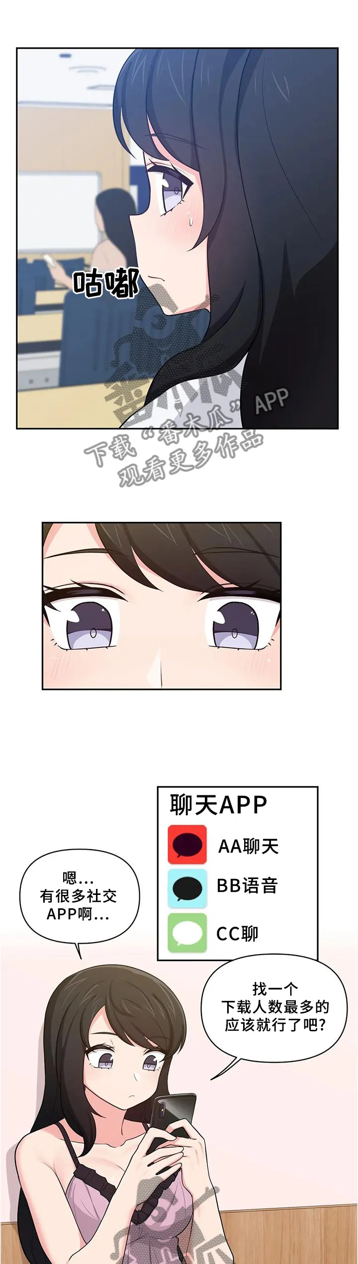 友人的漫画漫画,第26章：网聊APP6图