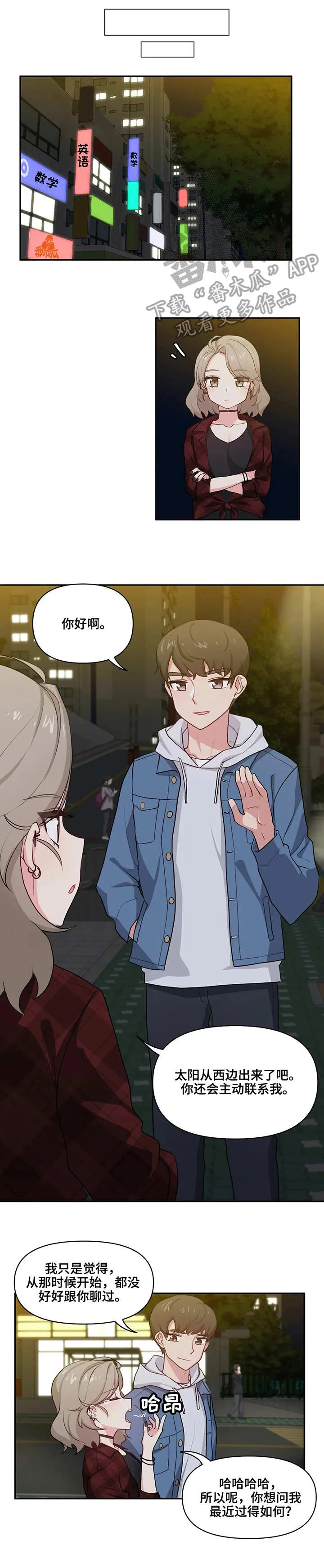 四方友人漫画漫画,第7章：喝酒8图