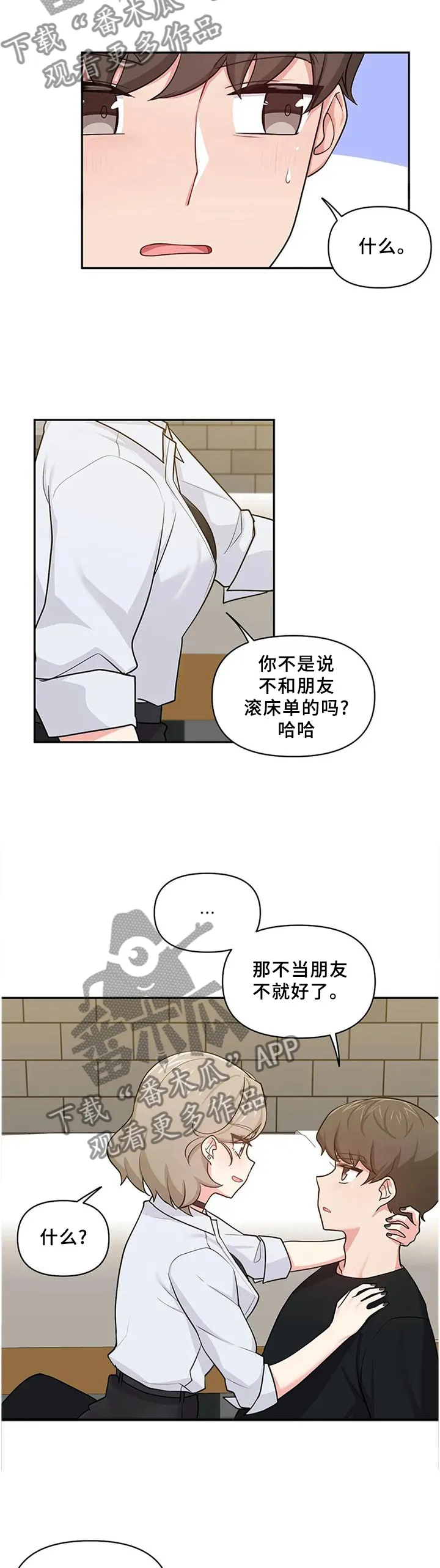 四方友人漫画漫画,第22章：那就交往吧6图