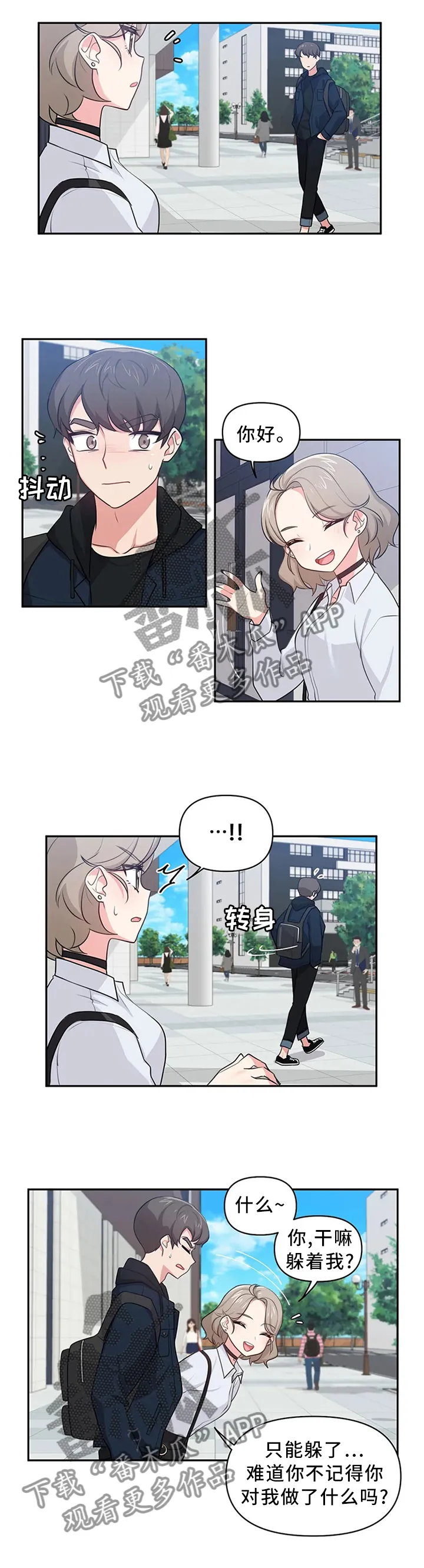 四方友人漫画漫画,第18章：纠缠4图