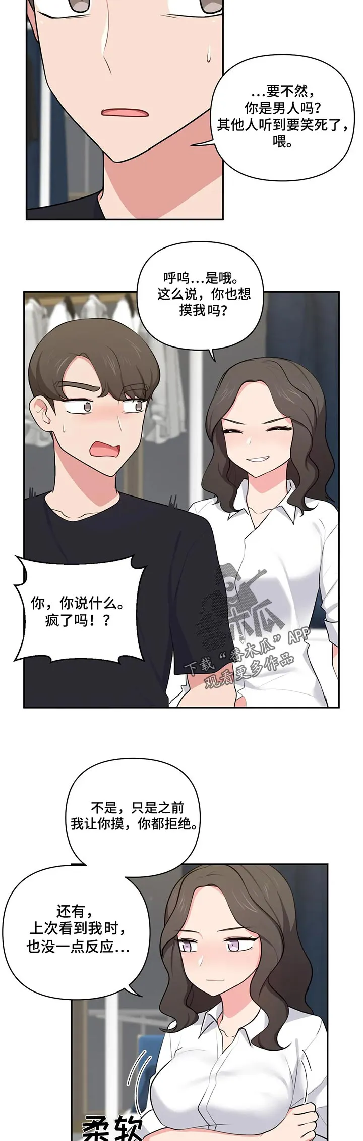 四方友人漫画漫画,第73章：羡慕5图
