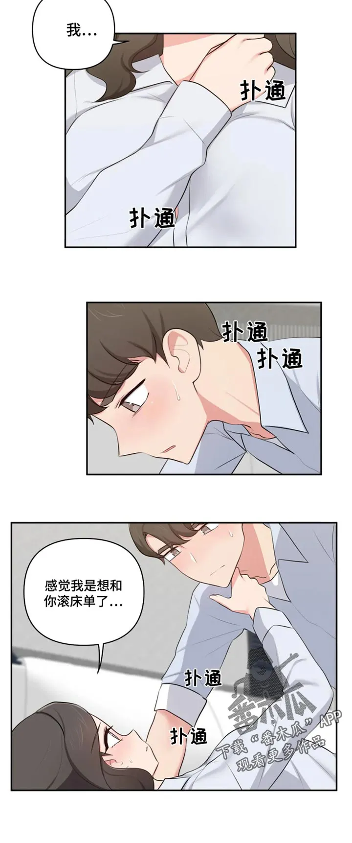 四方友人漫画漫画,第71章：过去看看12图
