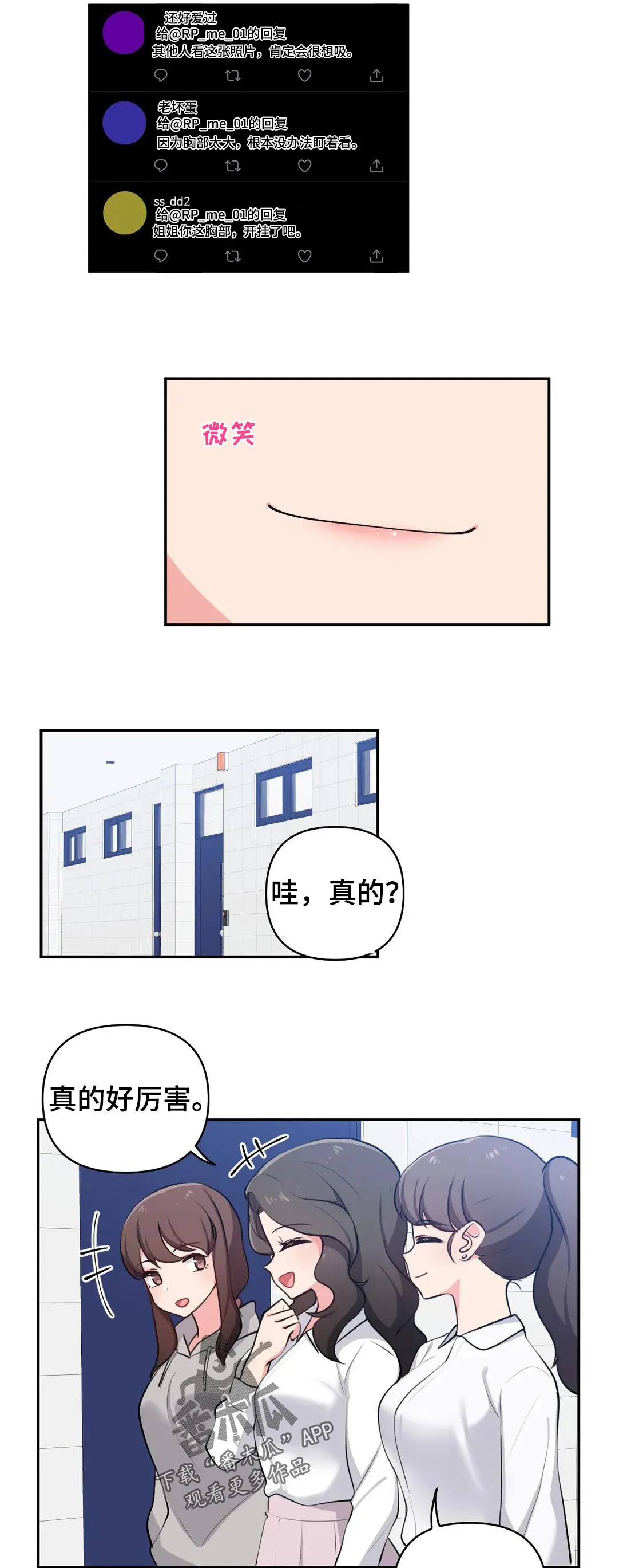 四方友人漫画漫画,第48章：在意3图