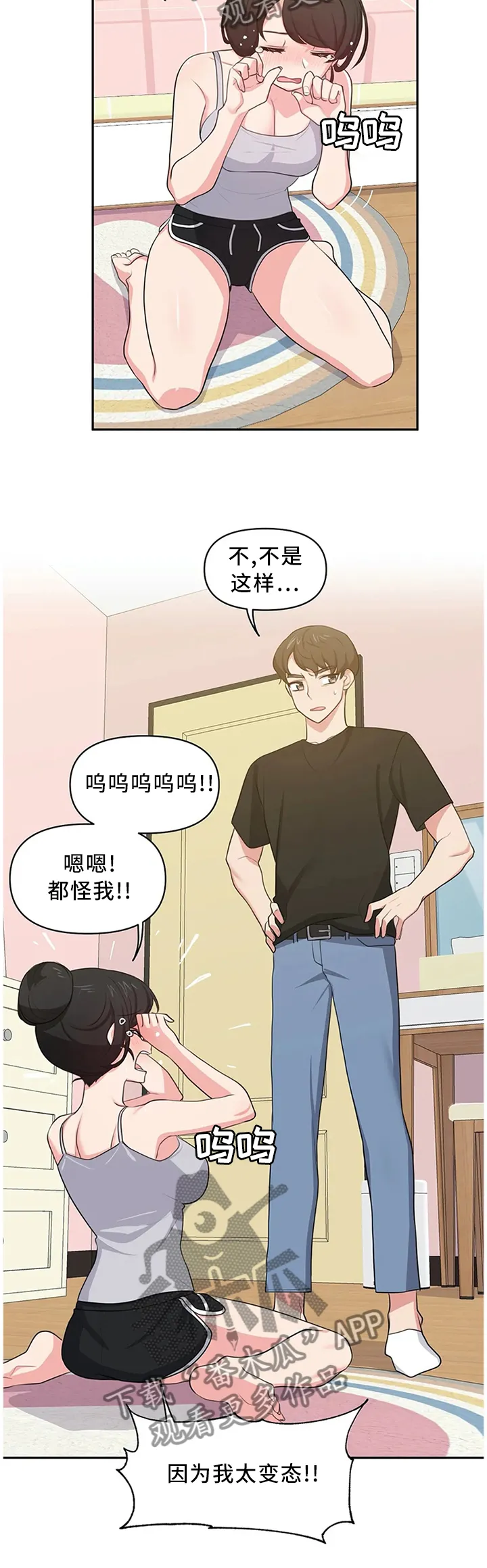 四方阁大会漫画漫画,第15章：争吵与安抚9图