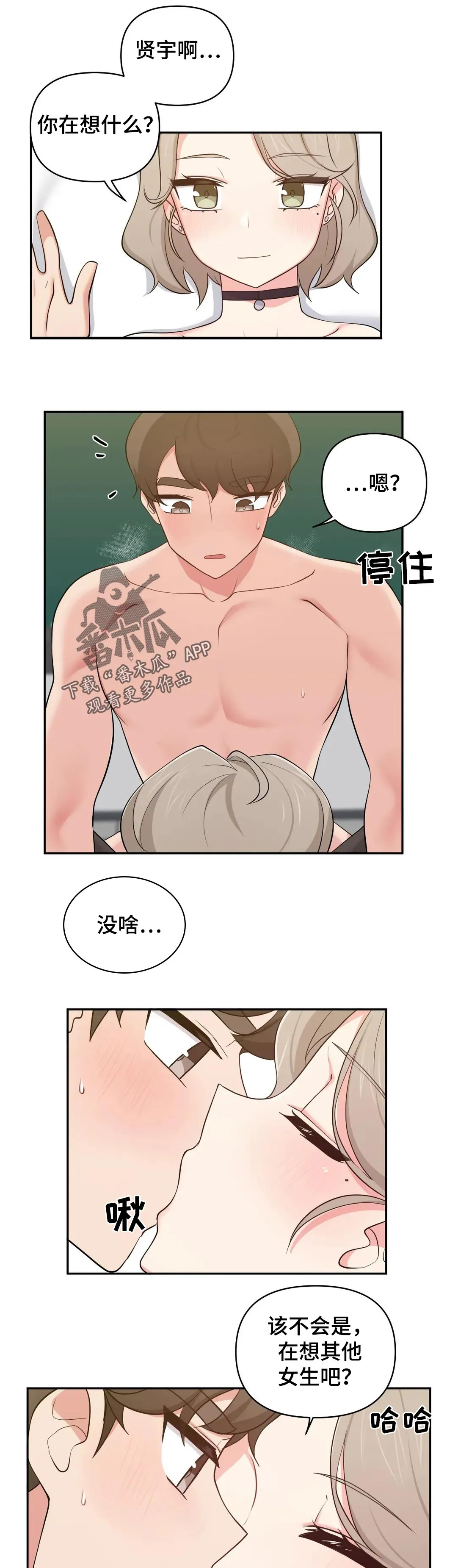 四方友人漫画漫画,第41章：在想什么2图