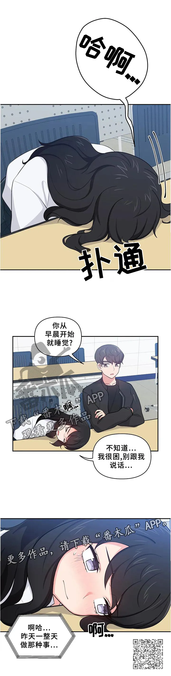 四方友人漫画漫画,第25章：心不在焉12图