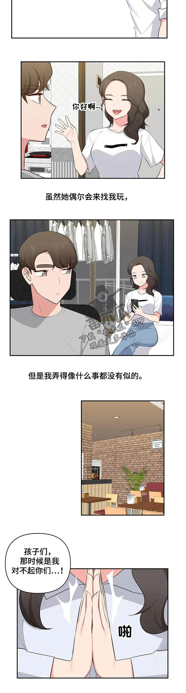 四方友人漫画完整版漫画,第76章：渴望10图