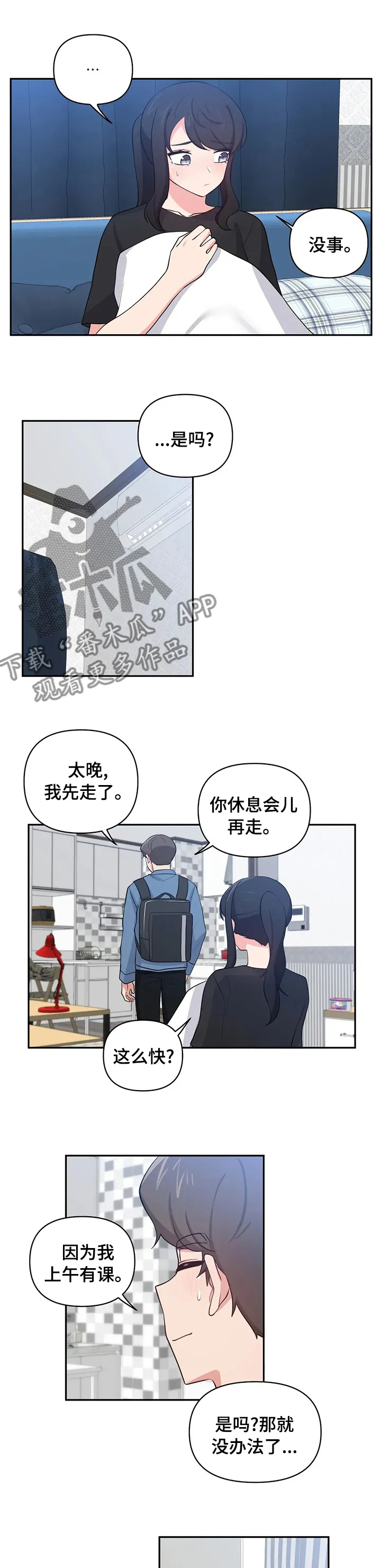 四方友人漫画漫画,第33章：想什么呢5图