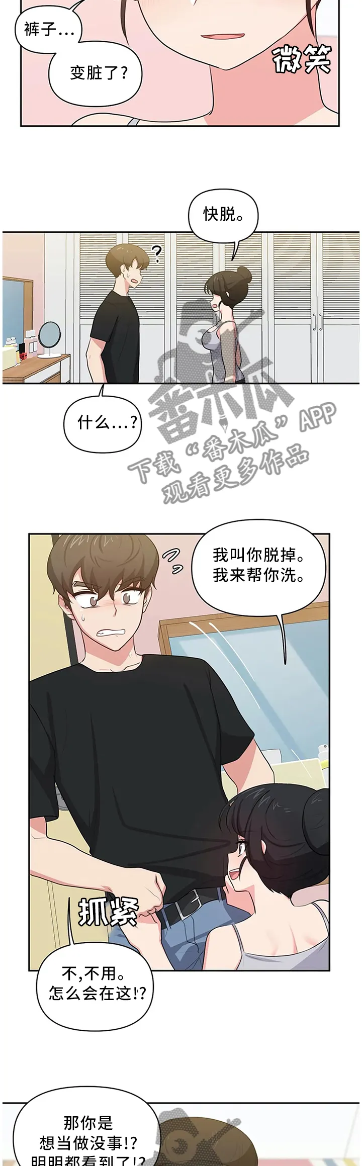 四方阁大会漫画漫画,第15章：争吵与安抚6图