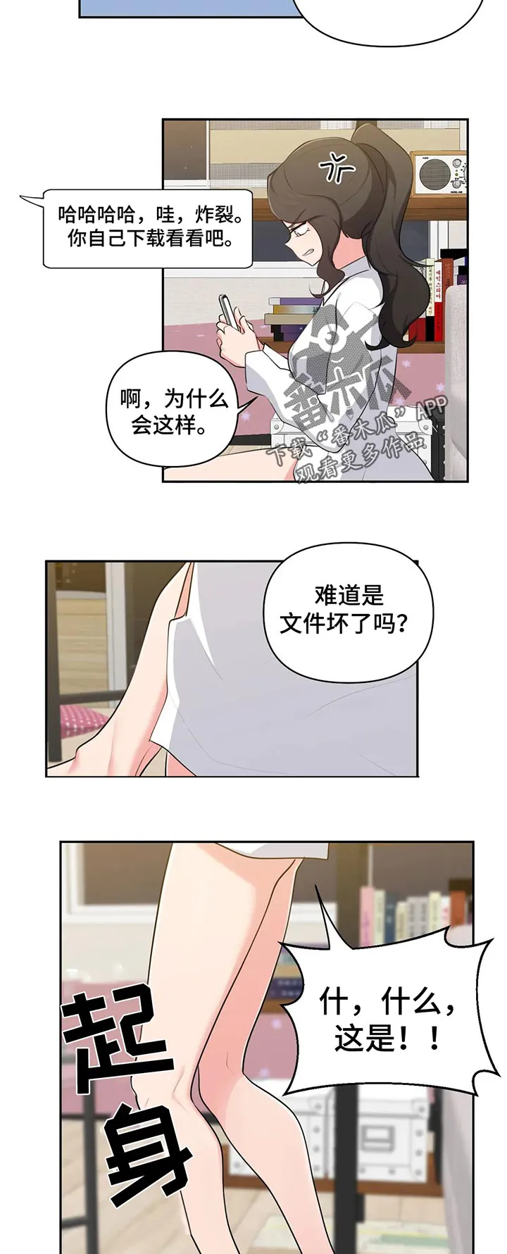 四方伙伴的本子纸质好吗漫画,第65章：好了3图