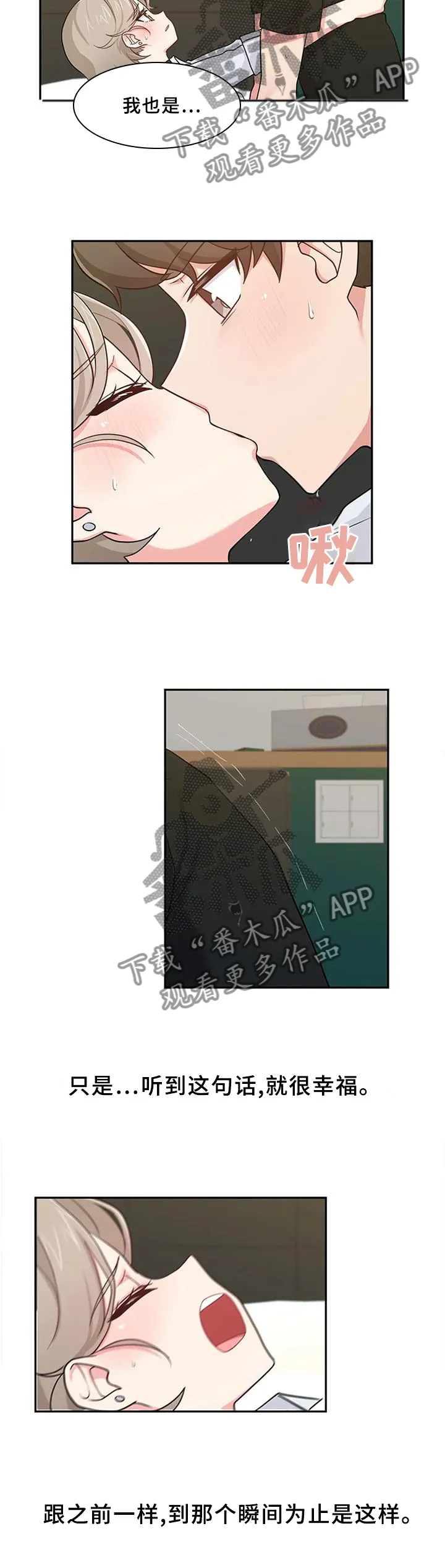 四方友人漫画漫画,第23章：和平常一样5图