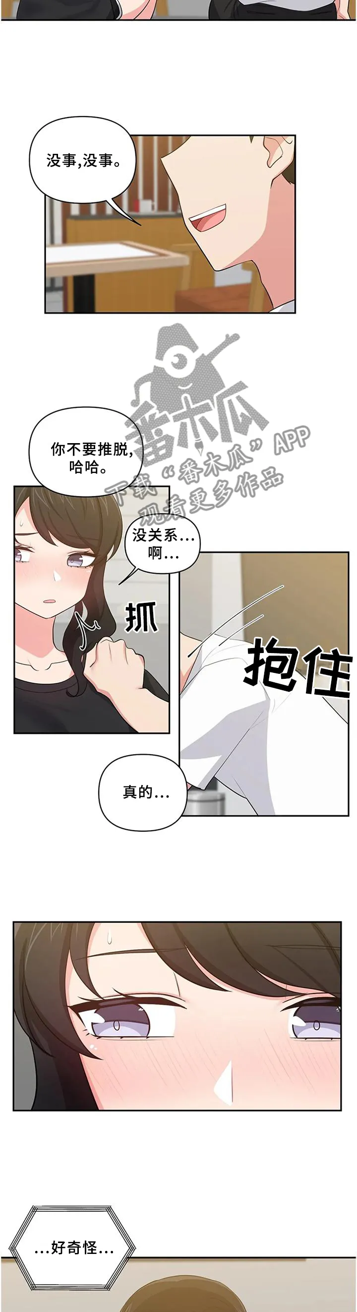 四方友人漫画漫画,第27章：推托10图