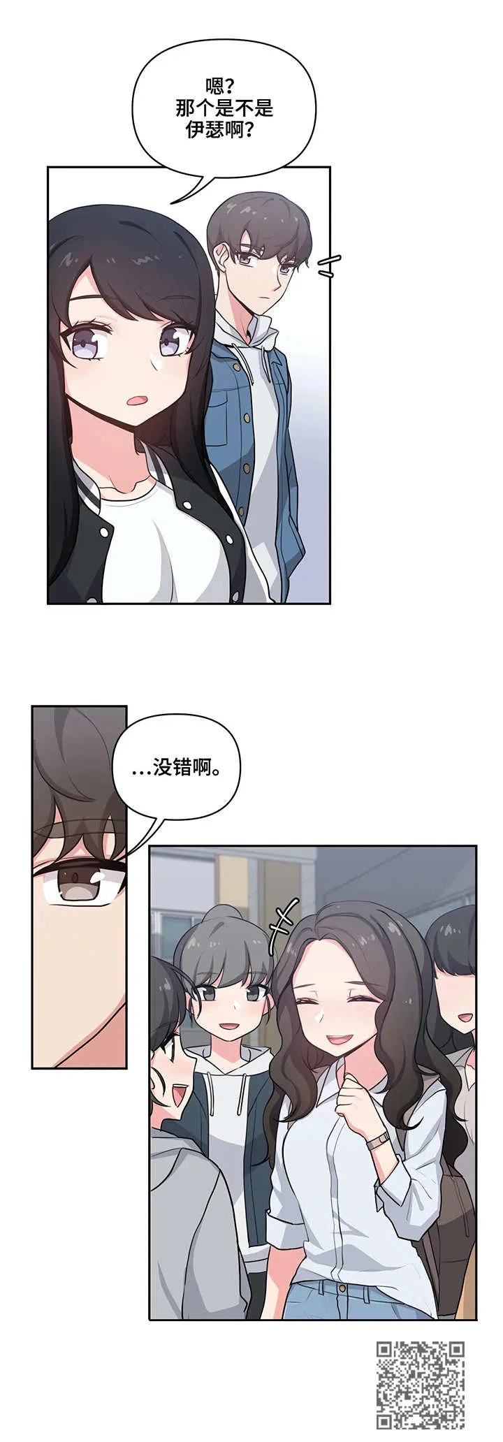 四方友人漫画漫画,第6章：判若两人13图