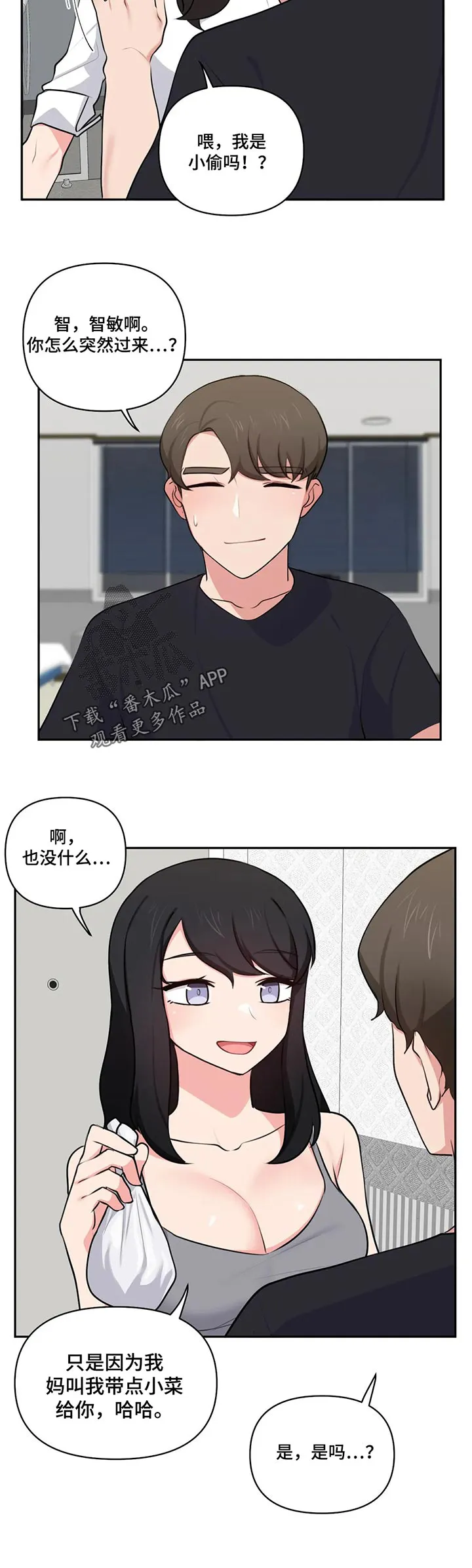 四方友人漫画漫画,第73章：羡慕11图