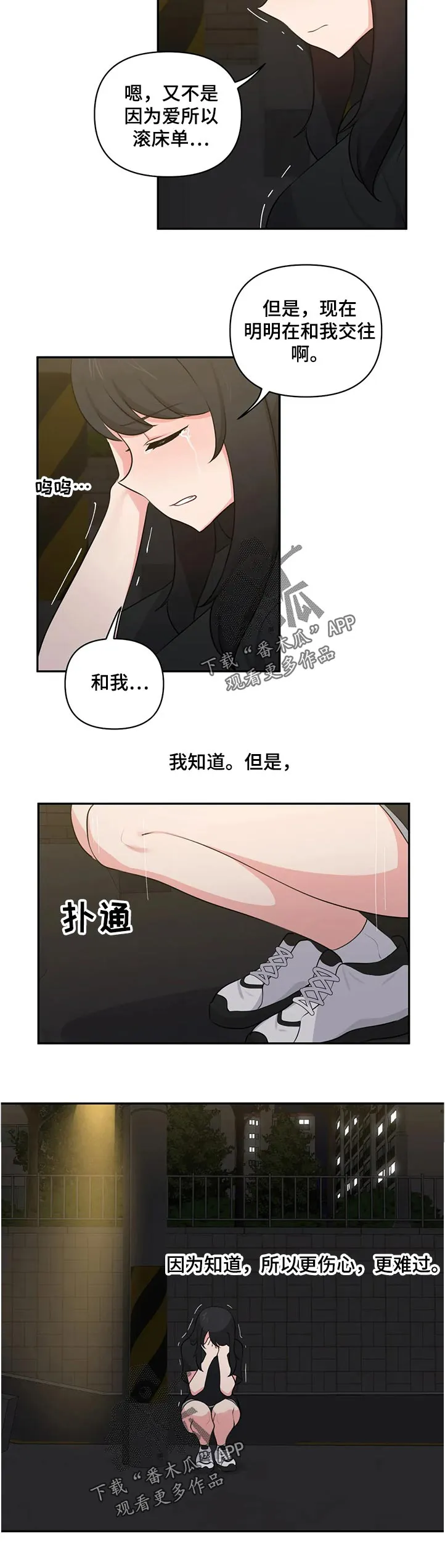四方友人漫画漫画,第80章：够了6图