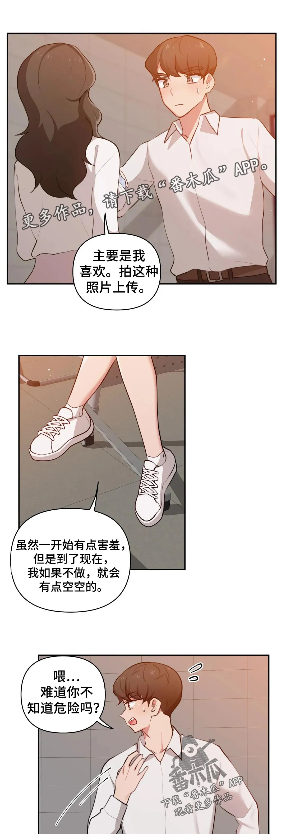 四方友人漫画漫画,第49章：爱好1图