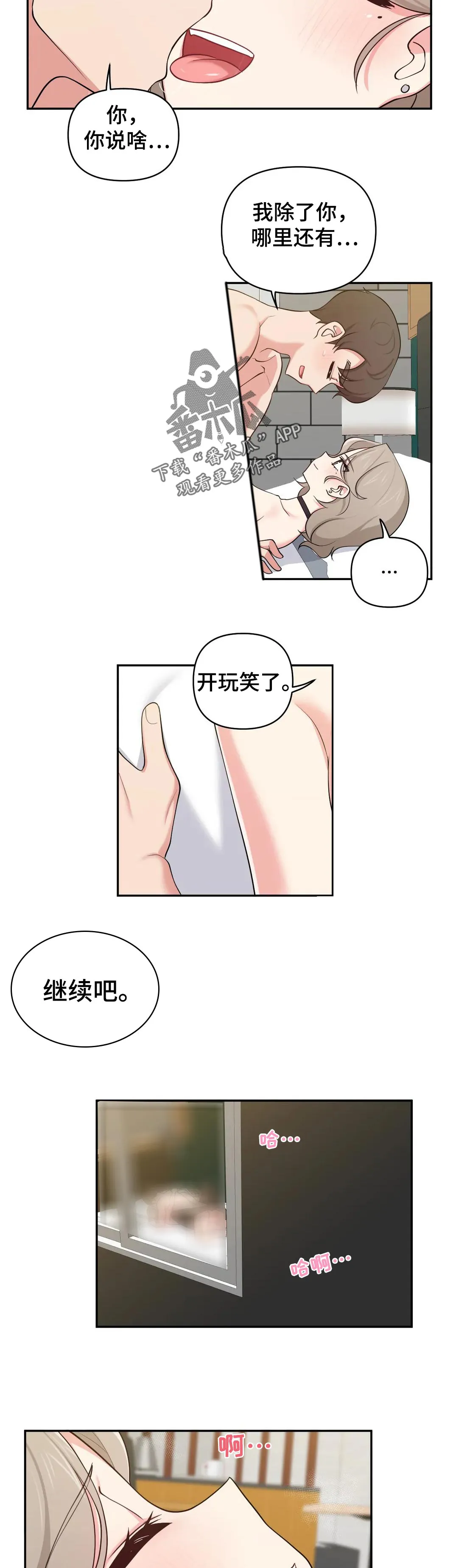 四方友人漫画漫画,第41章：在想什么3图
