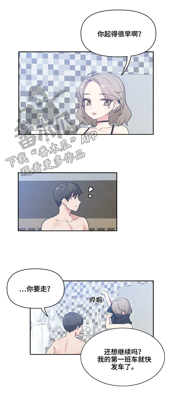 四方友人漫画漫画,第4章：忘记了4图