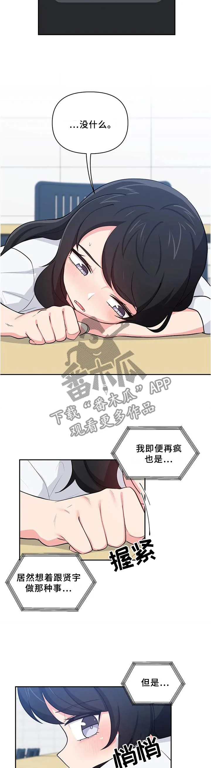 友人的漫画漫画,第26章：网聊APP2图