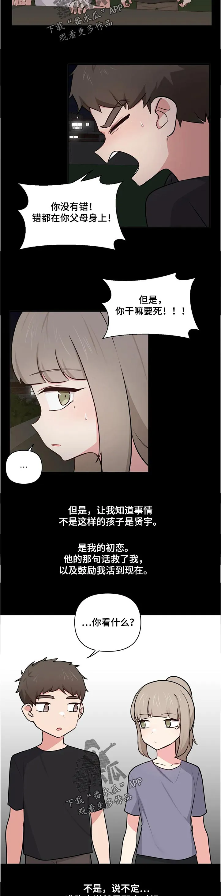 四方友人漫画漫画,第79章：回忆3图