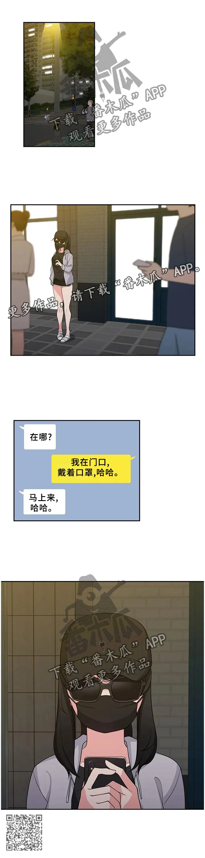 友人的漫画漫画,第26章：网聊APP12图
