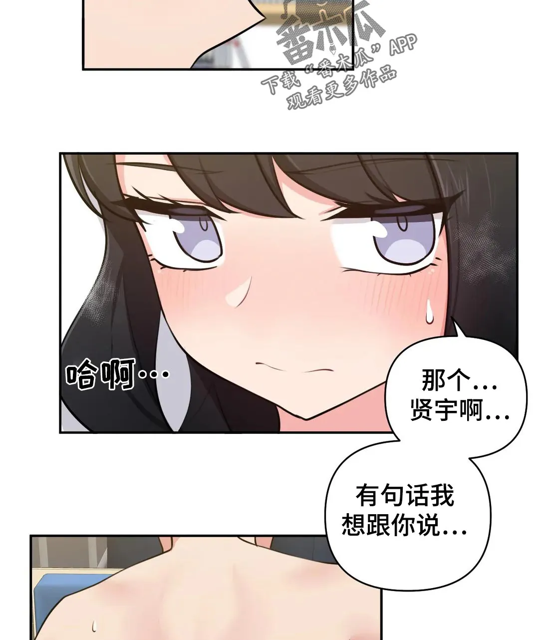 四方友人漫画漫画,第55章：有句话想跟你说...3图