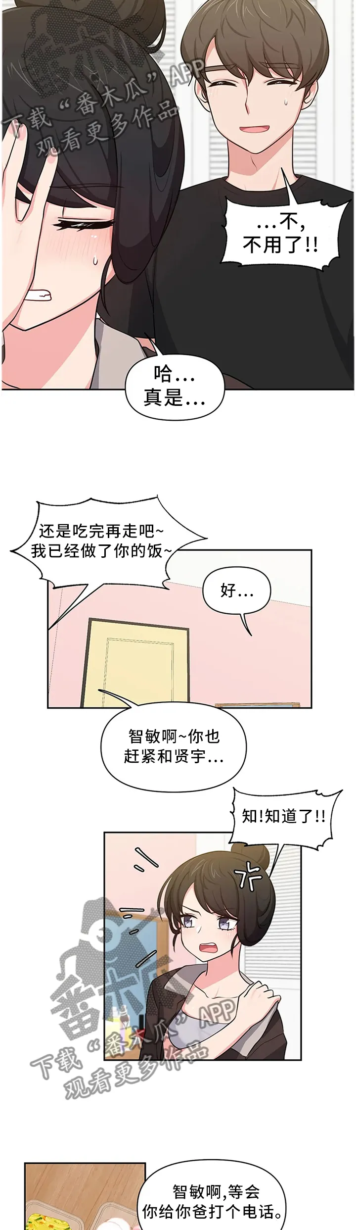 四方友人漫画漫画,第16章：打一巴掌揉三揉7图