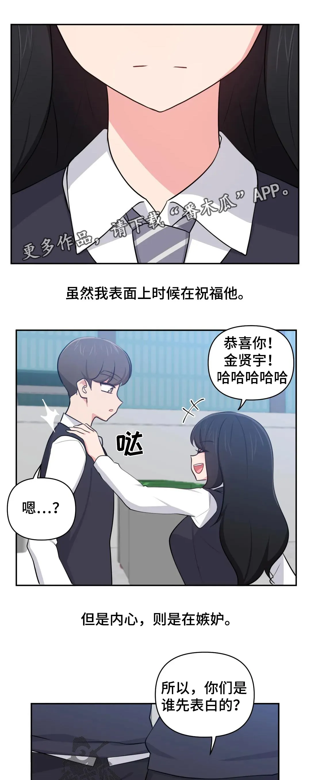 四方友人漫画漫画,第54章：青梅竹马7图