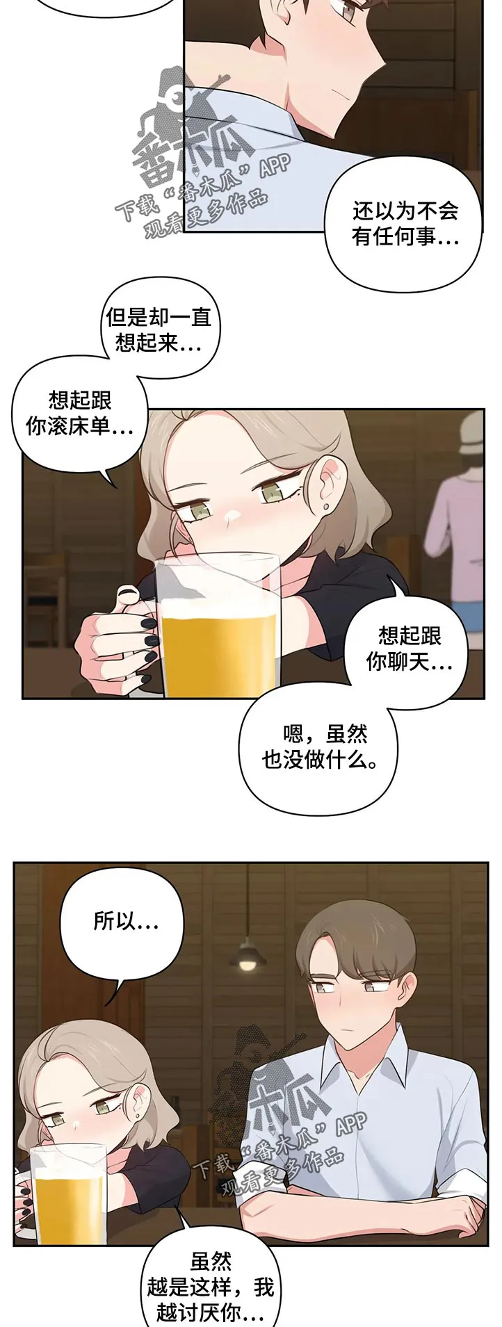 四方友人漫画漫画,第79章：回忆11图