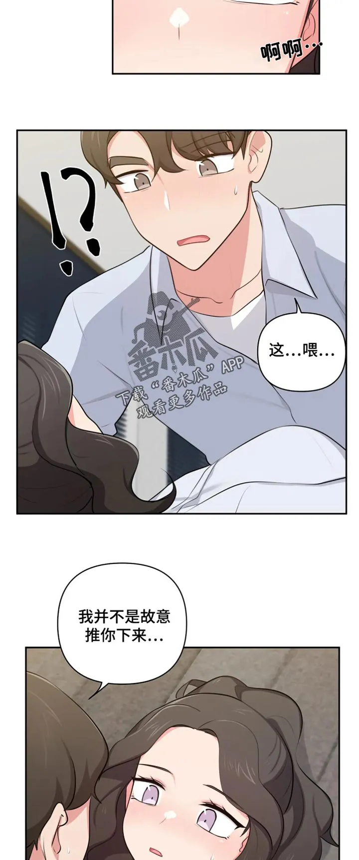 四方友人漫画漫画,第71章：过去看看9图