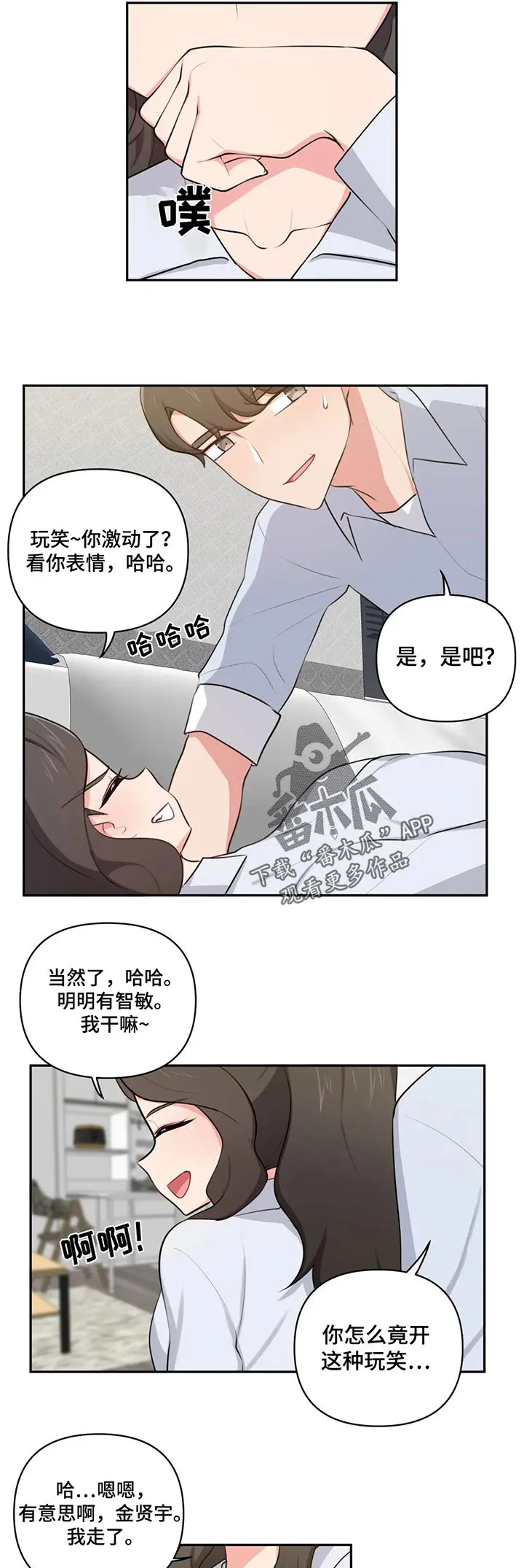 四方友人漫画漫画,第72章：开玩笑2图