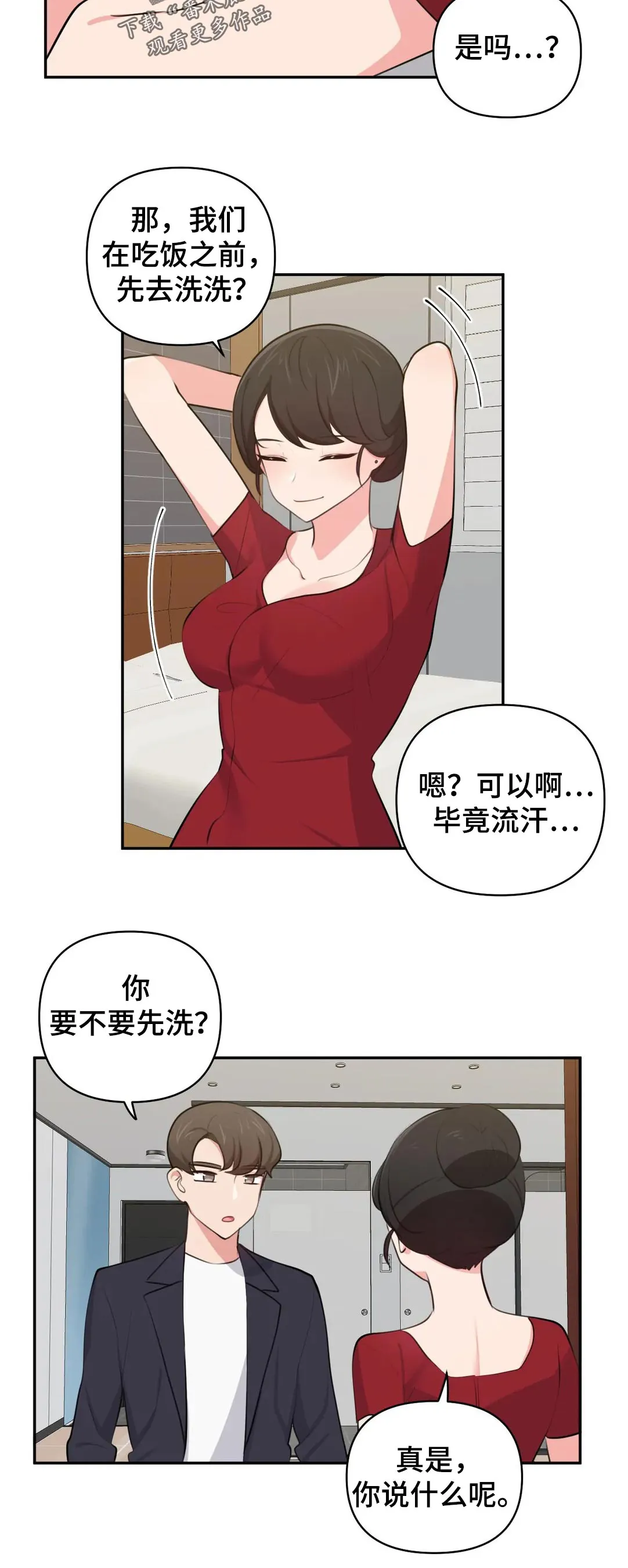 四方友人漫画漫画,第60章：提醒9图