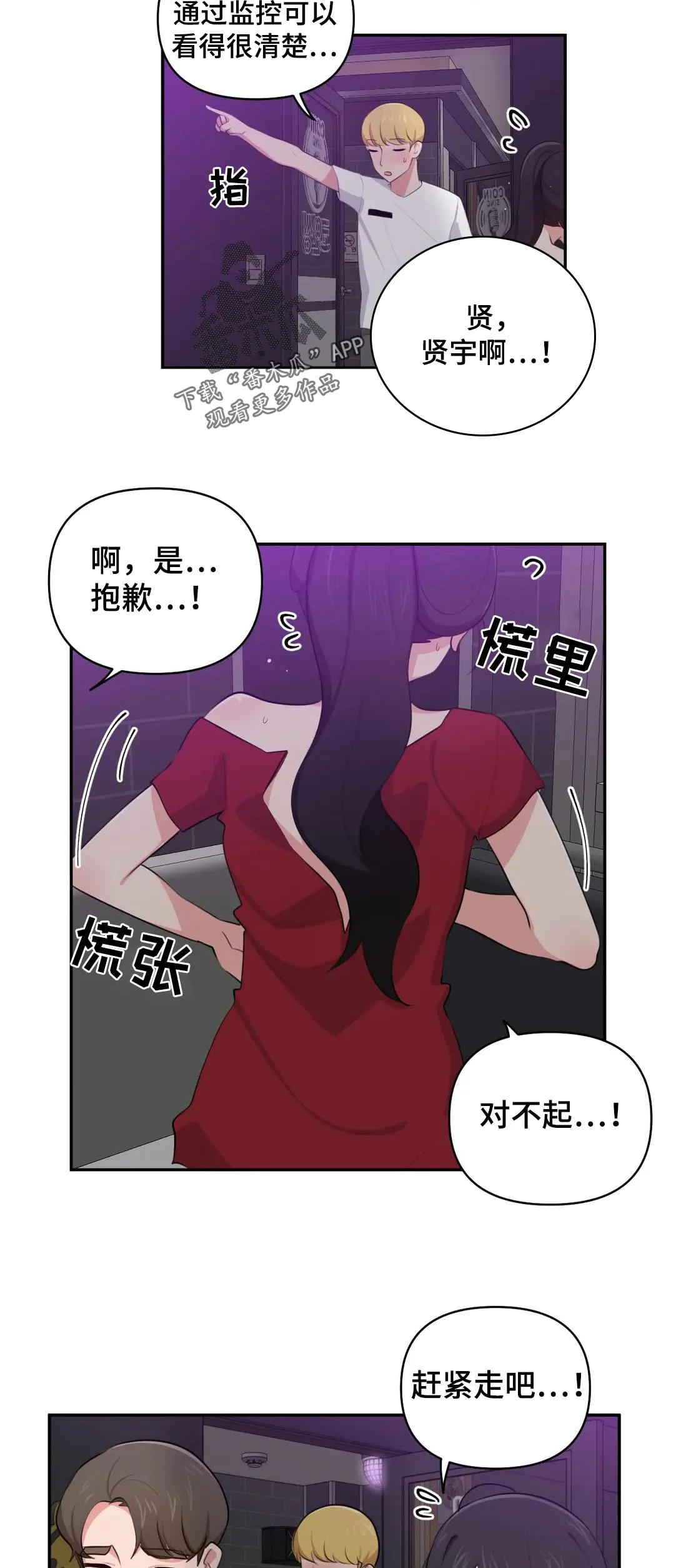 四方友人漫画漫画,第60章：提醒3图