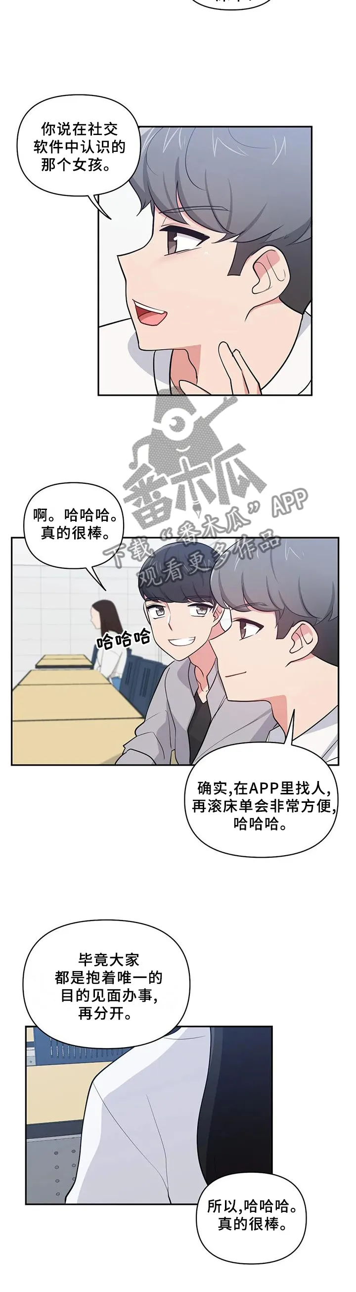 友人的漫画漫画,第26章：网聊APP5图