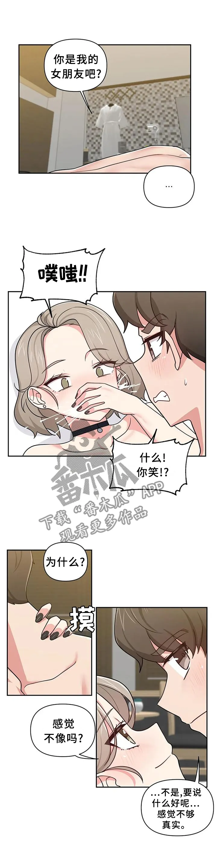 四方友人漫画漫画,第24章：你是我女朋友吧?5图