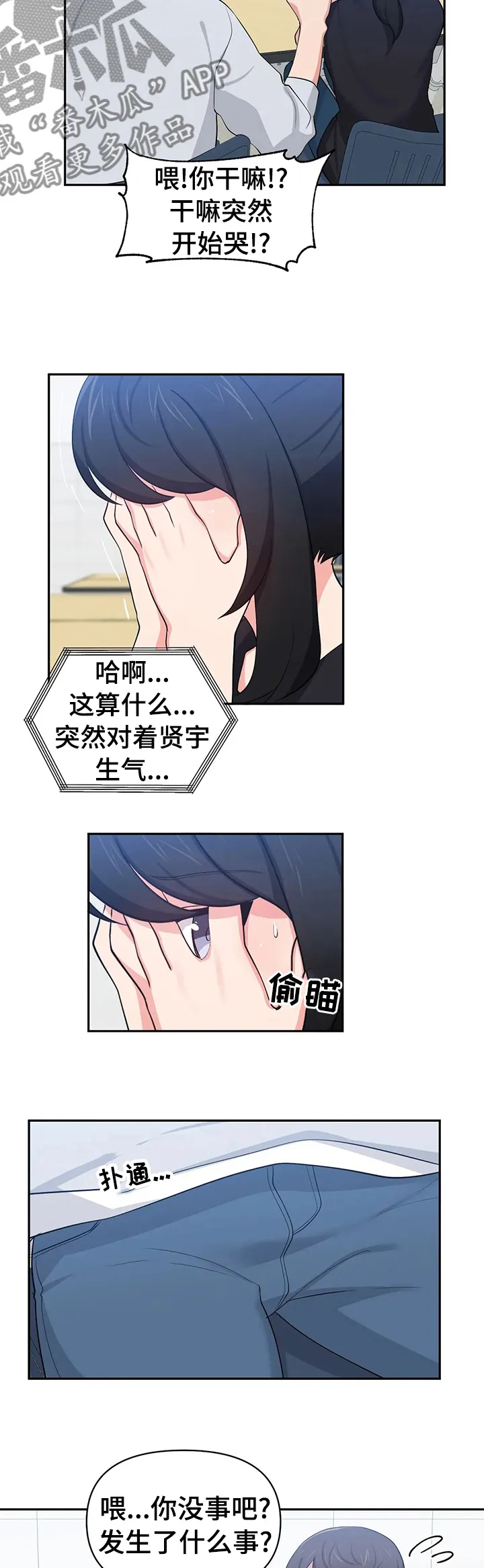四方阁大会漫画漫画,第29章：喝酒会好点吗3图