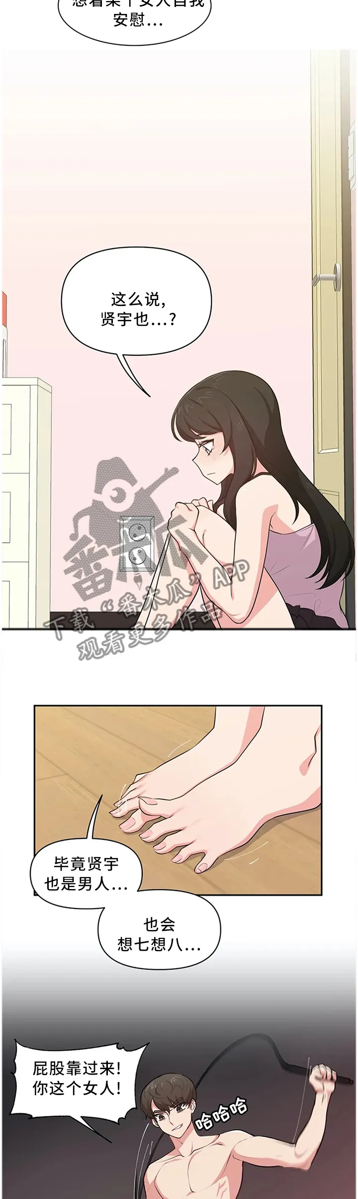 四方友人漫画漫画,第13章：尴尬7图