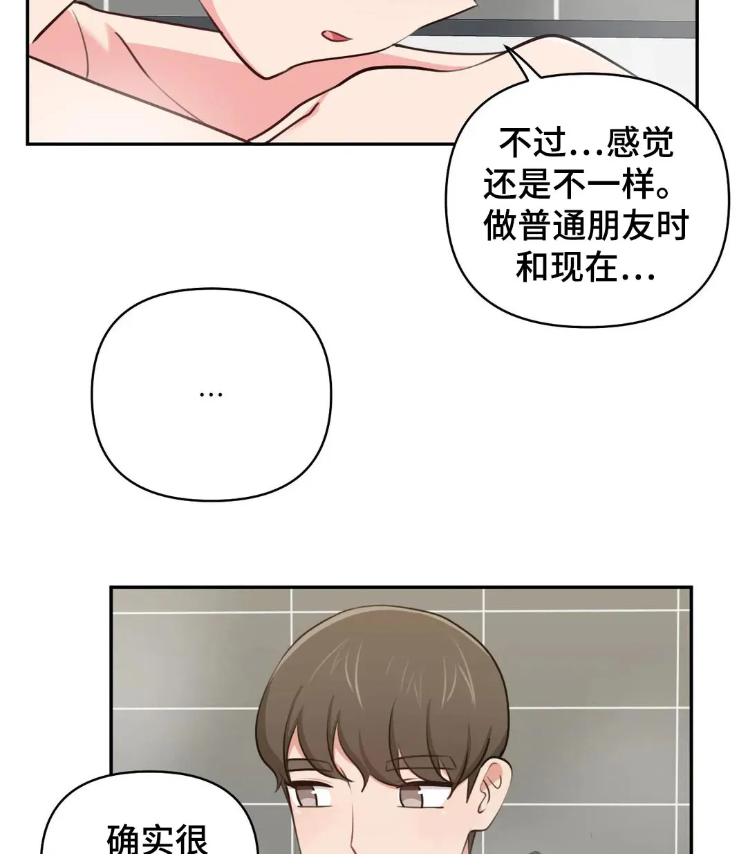 四方友人漫画完整版漫画,第61章：新婚夫妻9图