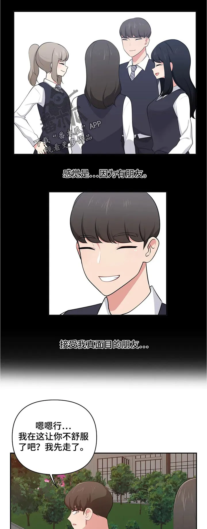 四方友人漫画漫画,第69章：手机在那7图