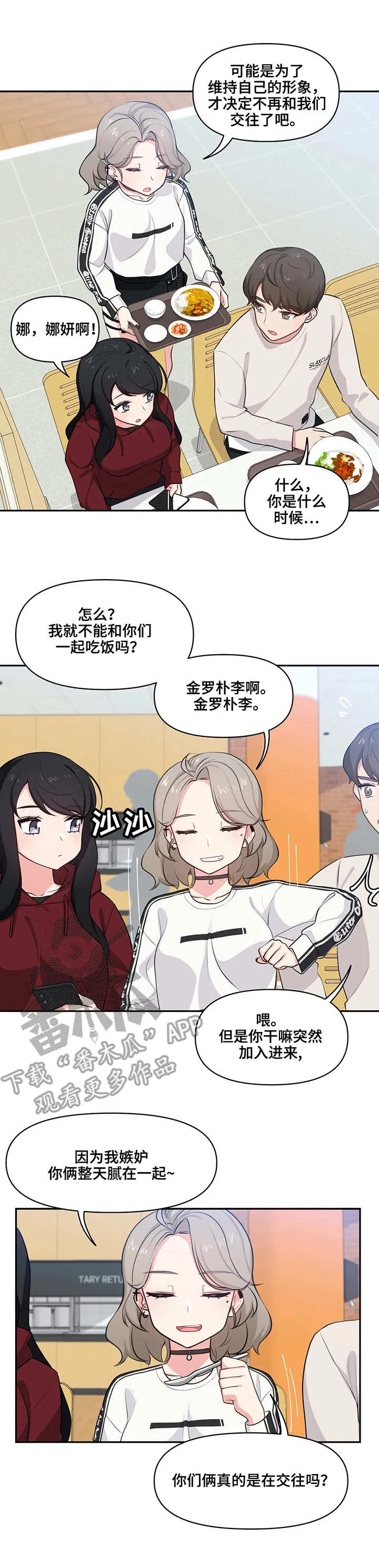 四方友人漫画漫画,第10章：小动作5图