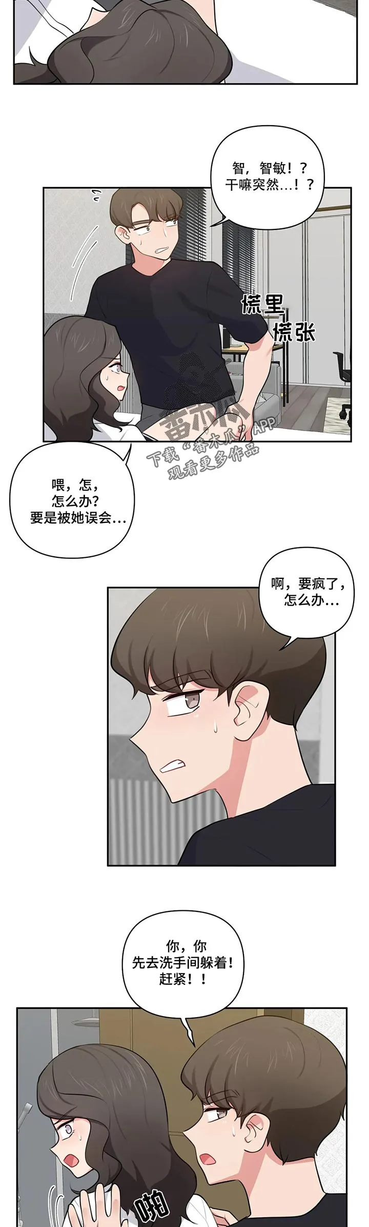 四方友人漫画漫画,第73章：羡慕10图