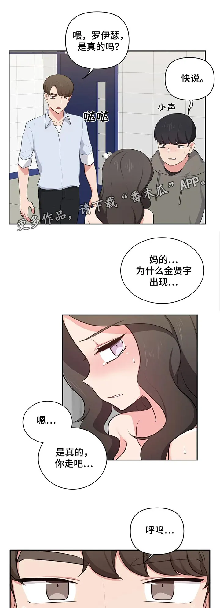四方友人漫画漫画,第68章：威胁7图