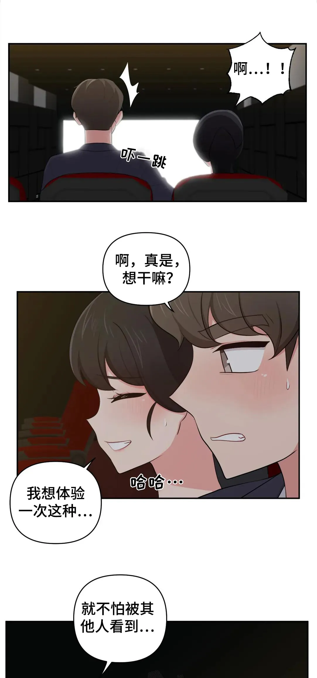 四方友人漫画漫画,第58章：看电影2图