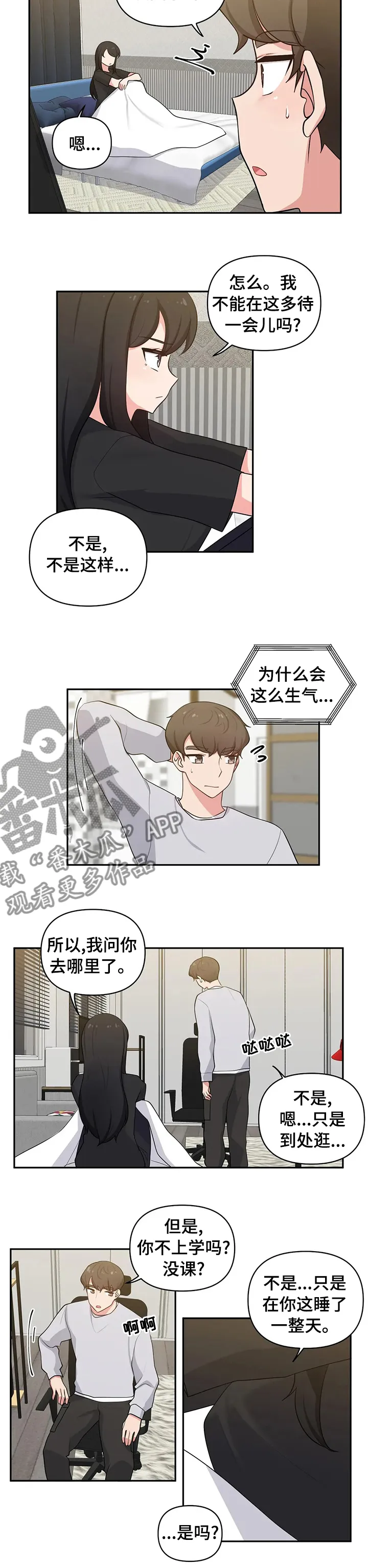 四方友人漫画漫画,第34章：还没回家吗7图