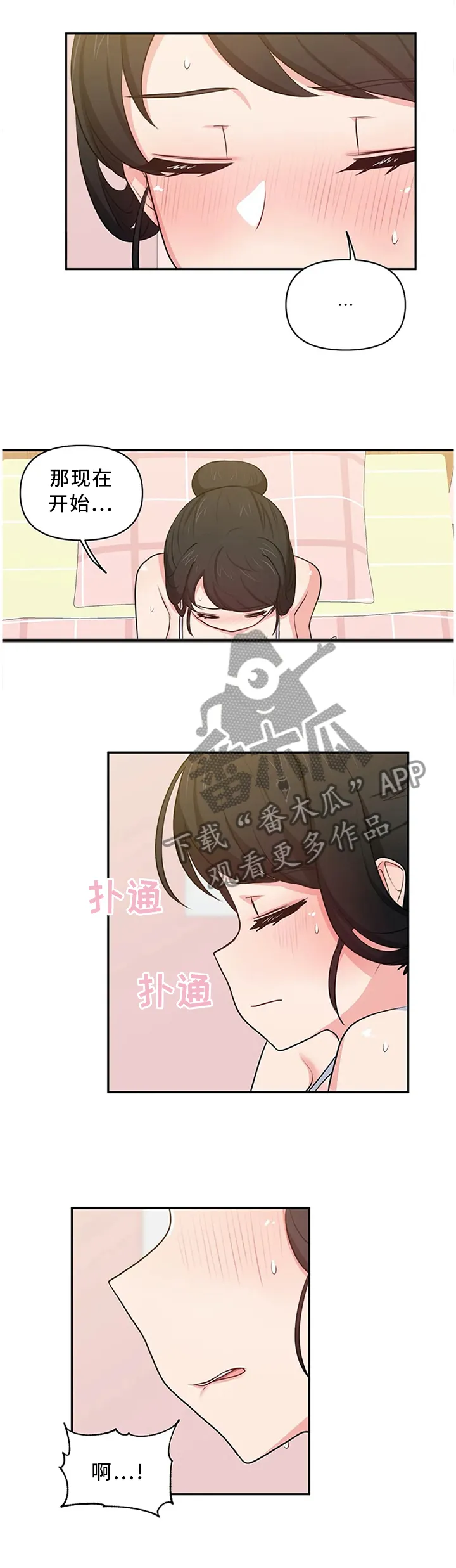 四方友人漫画漫画,第14章：再次撞见6图