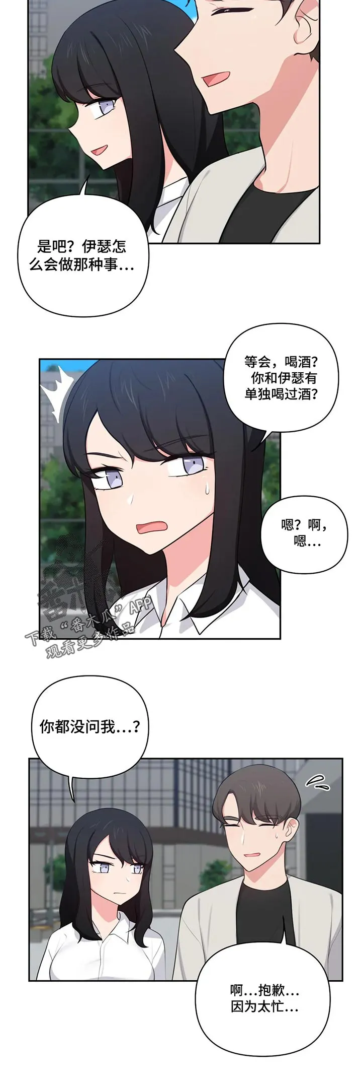 四方友人漫画漫画,第72章：开玩笑6图