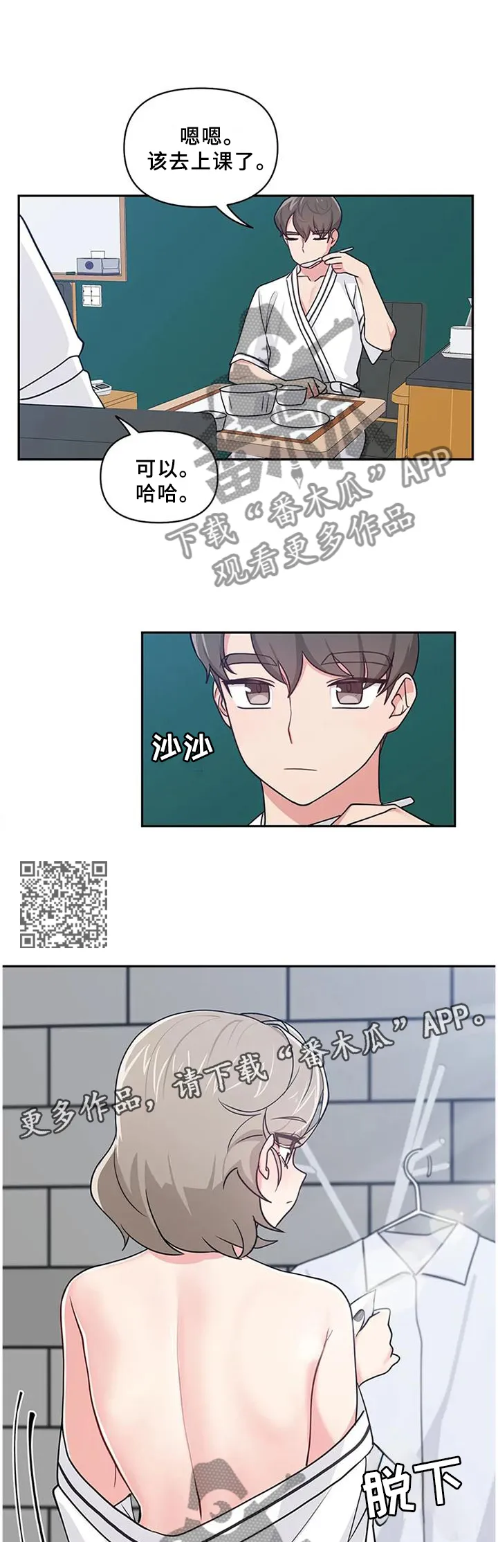 四方友人漫画漫画,第23章：和平常一样7图