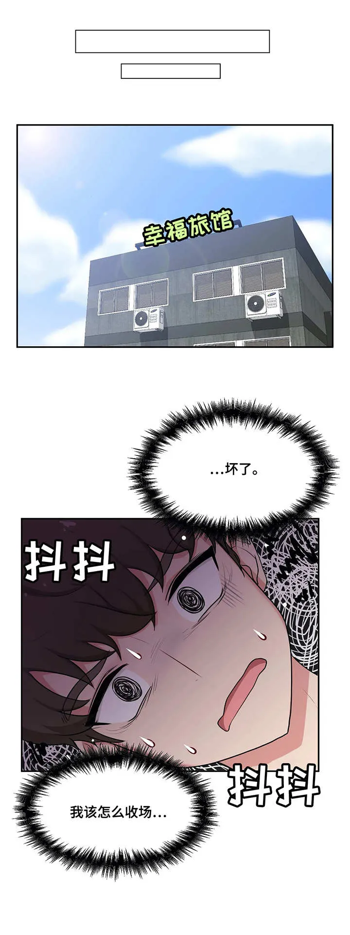 四方友人漫画漫画,第4章：忘记了3图